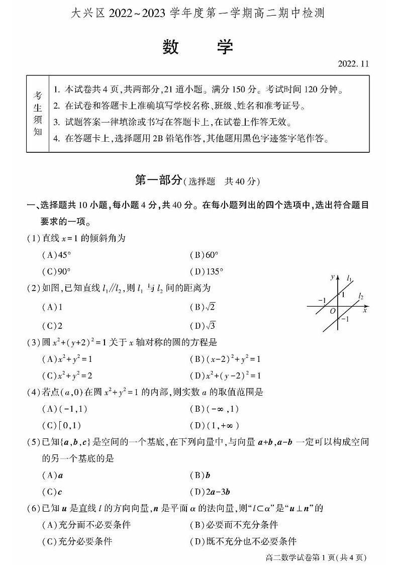 2022-2023学年北京大兴高二（上）期中数学试题及答案第1页