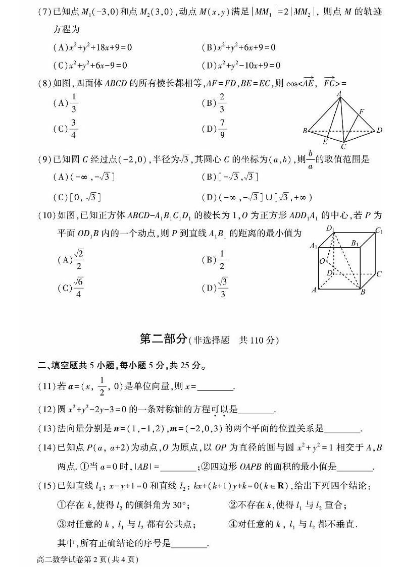 2022-2023学年北京大兴高二（上）期中数学试题及答案第2页