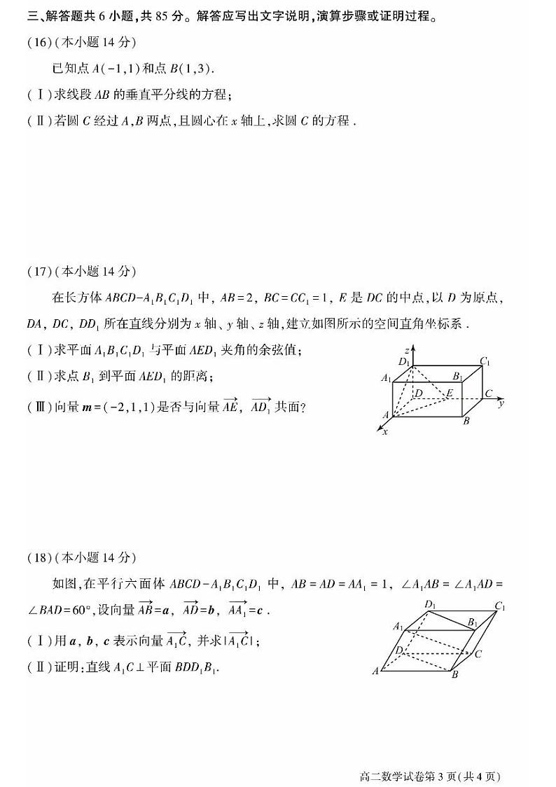 2022-2023学年北京大兴高二（上）期中数学试题及答案第3页