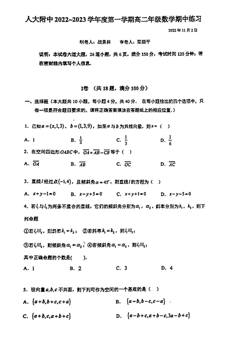 2022-2023学年北京人大附中高二（上）期中数学试题及答案01
