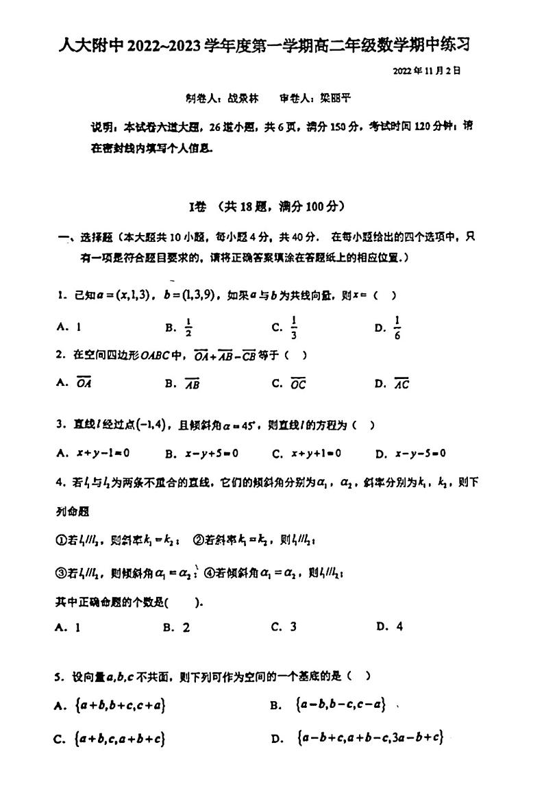 2022-2023学年北京人大附中高二（上）期中数学试题及答案01