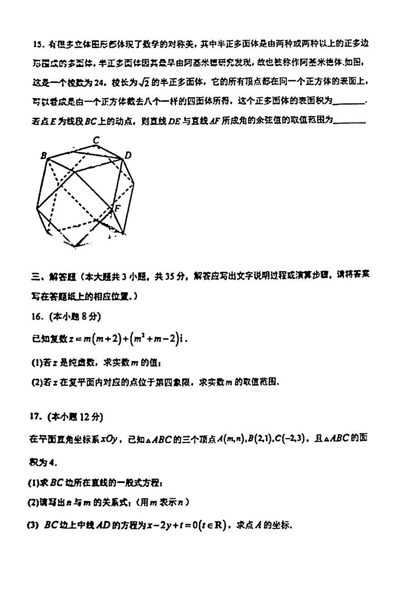 2022-2023学年北京人大附中高二（上）期中数学试题及答案03