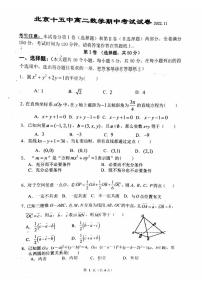 2022-2023学年北京十五中高二（上）期中数学试题及答案