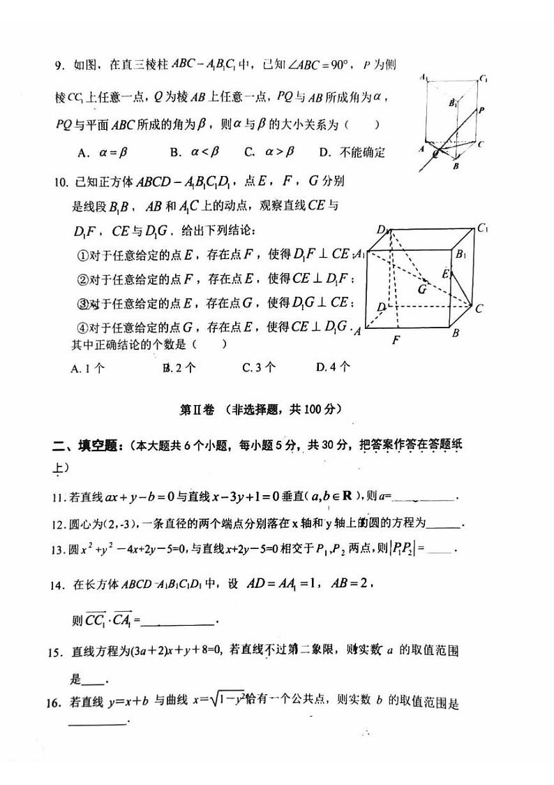 2022-2023学年北京十五中高二（上）期中数学试题及答案第2页
