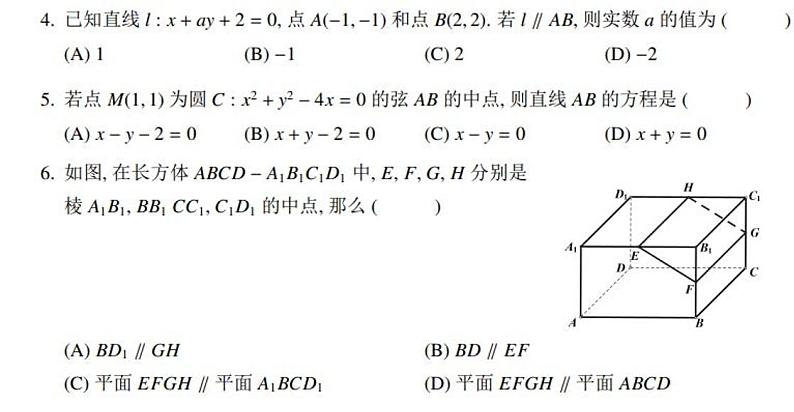 2022-2023学年北京一零一中高二（上）期中数学试题及答案02