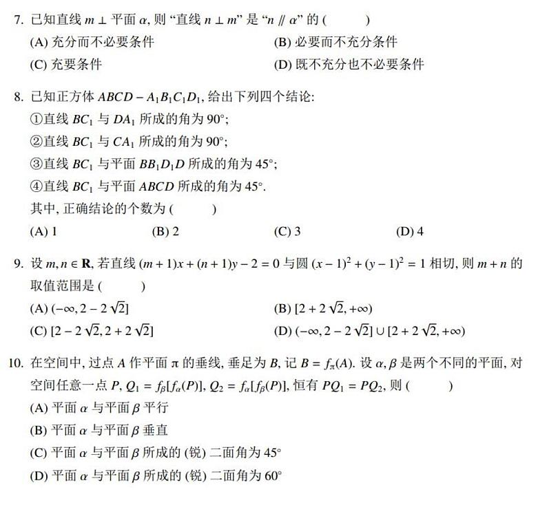 2022-2023学年北京一零一中高二（上）期中数学试题及答案03