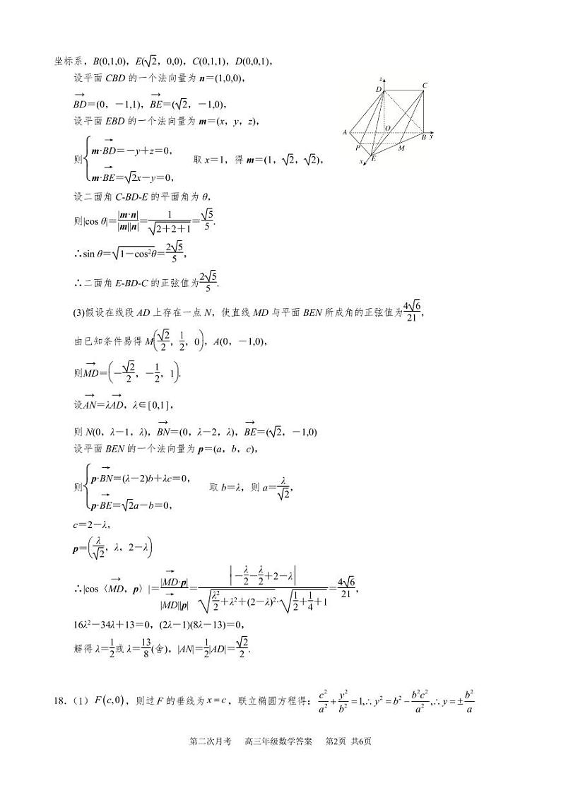 天津市耀华中学 2023 届高三年级第三次月考数学参考答案第2页