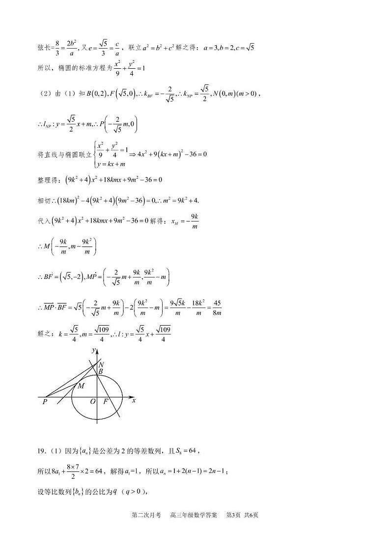 天津市耀华中学 2023 届高三年级第三次月考数学参考答案第3页