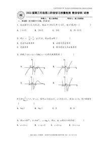 天津实验中学2023 届高三年级第二阶段学习质量检测考数学试卷