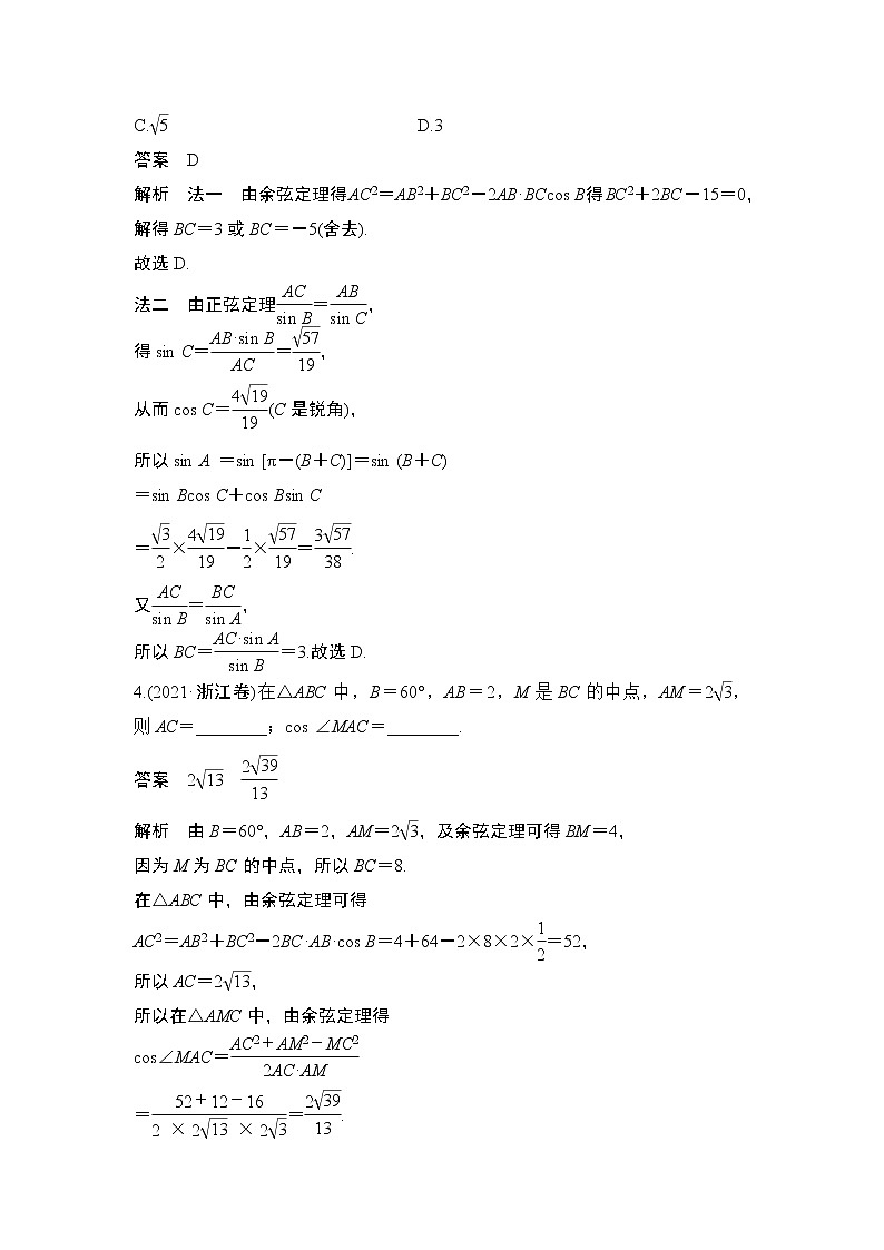 【最新】2023版高中高考数学二轮专题复习微专题2　三角恒等变换与解三角形第2页