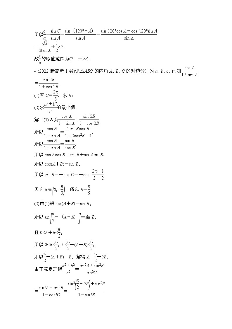 【最新】2023版高中高考数学二轮专题复习微专题3　三角中的最值、范围问题第3页