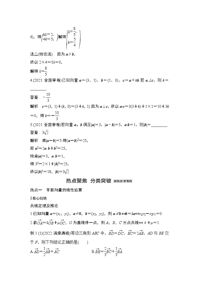 【最新】2023版高中高考数学二轮专题复习微专题4　平面向量的基本运算和应用第2页
