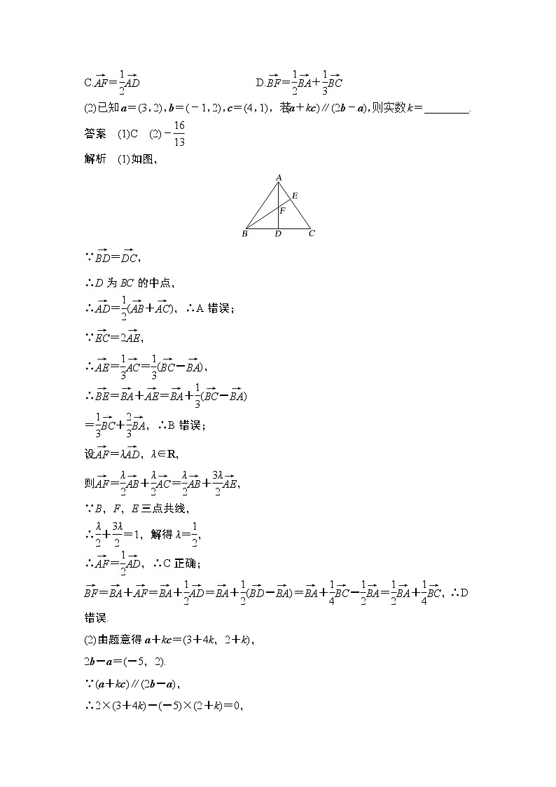 【最新】2023版高中高考数学二轮专题复习微专题4　平面向量的基本运算和应用第3页