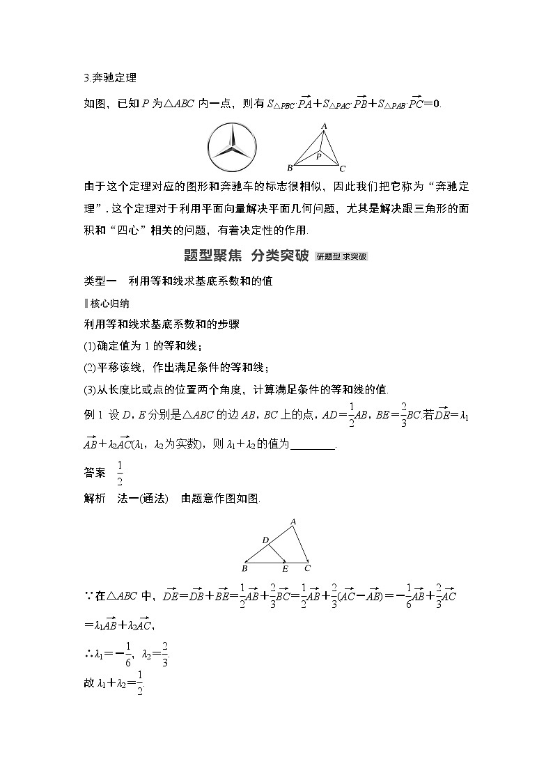 【最新】2023版高中高考数学二轮专题复习微专题7　等和线、三角形四心、奔驰定理第2页