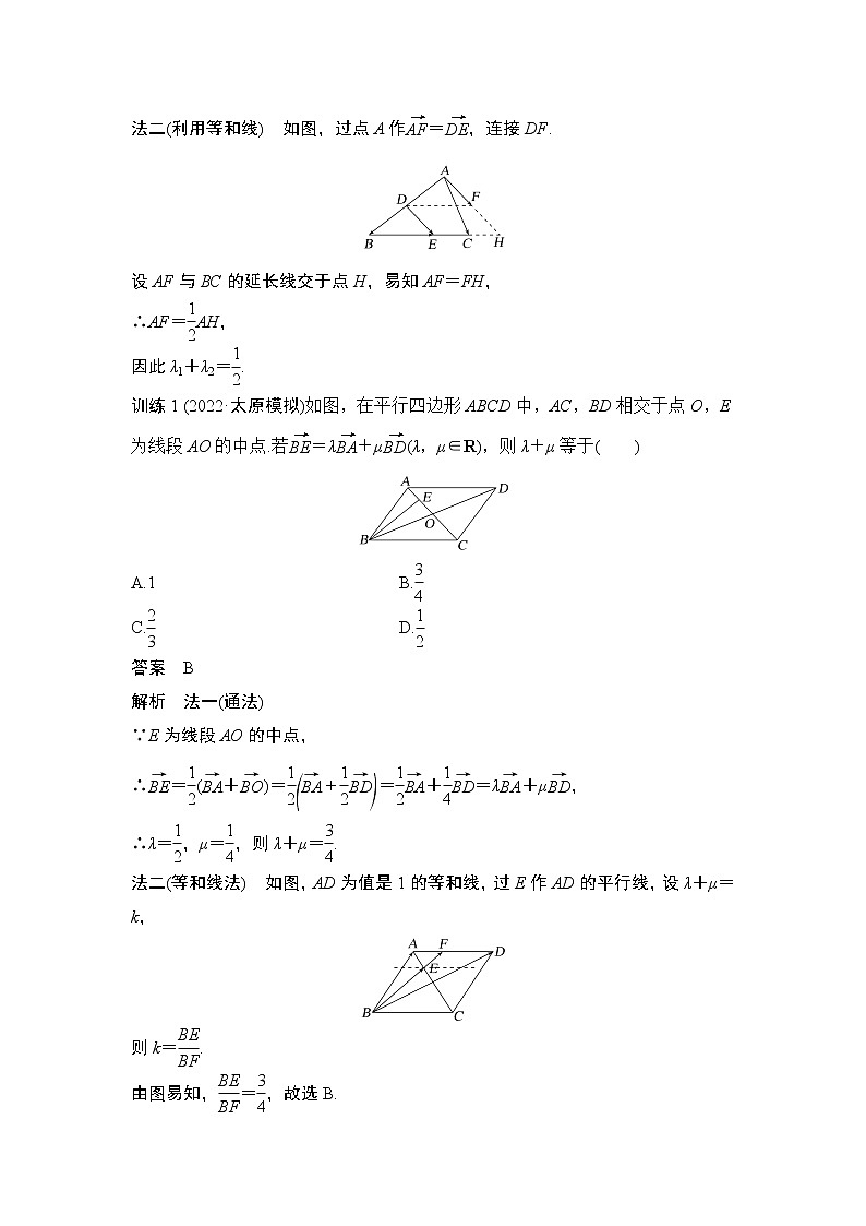 【最新】2023版高中高考数学二轮专题复习微专题7　等和线、三角形四心、奔驰定理第3页