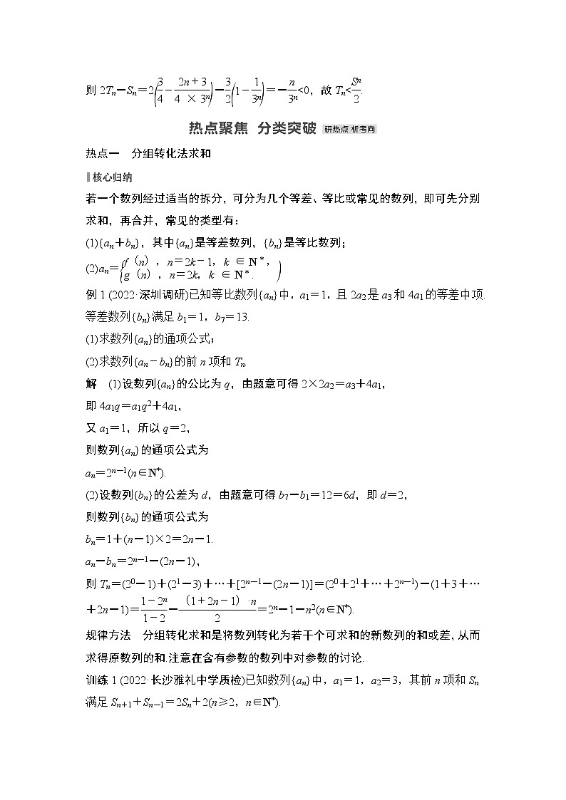 【最新】2023版高中高考数学二轮专题复习微专题9　数列求和的常用方法02