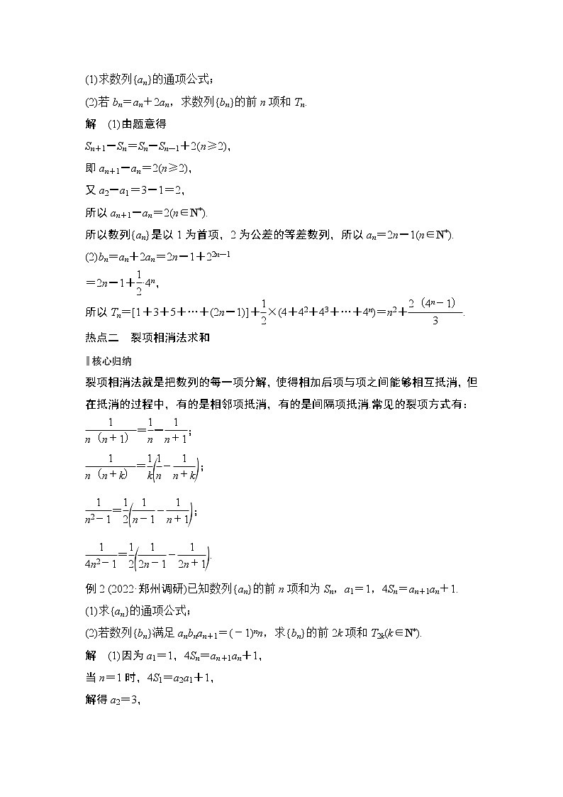 【最新】2023版高中高考数学二轮专题复习微专题9　数列求和的常用方法03