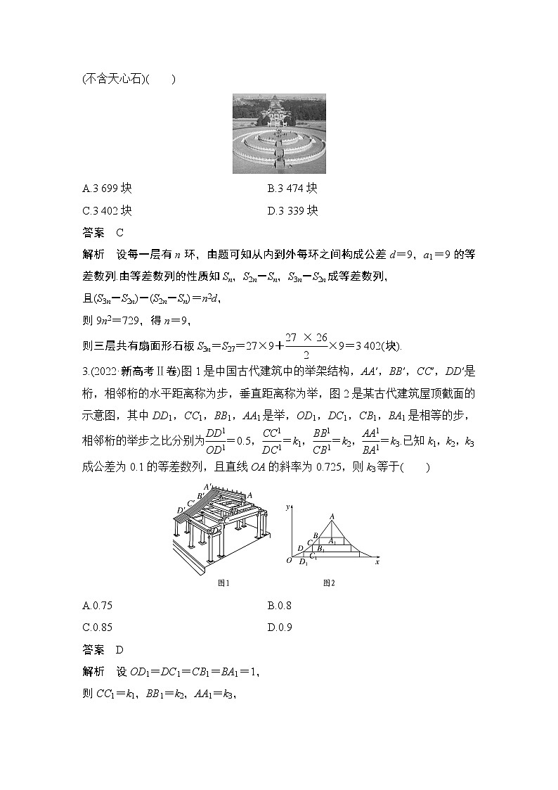 【最新】2023版高中高考数学二轮专题复习微专题8　等差数列与等比数列第2页