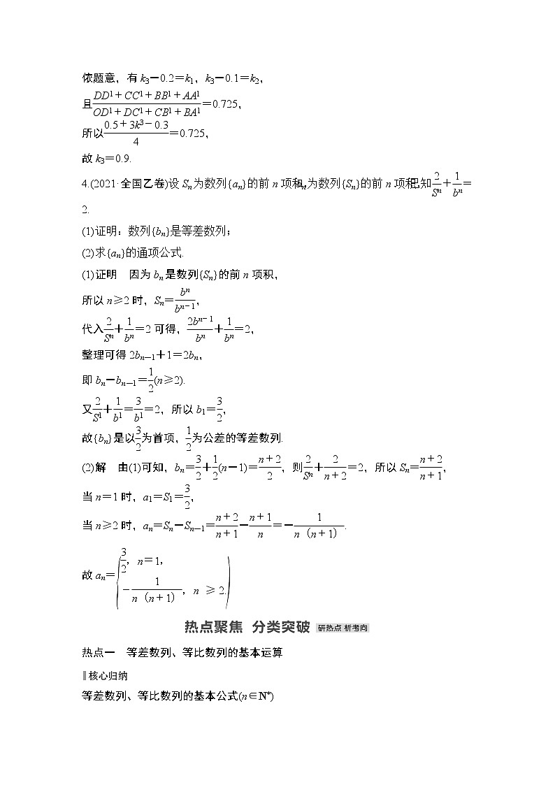 【最新】2023版高中高考数学二轮专题复习微专题8　等差数列与等比数列第3页