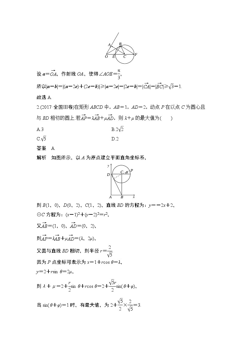 【最新】2023版高中高考数学二轮专题复习微专题5　与平面向量有关的最值、范围问题02