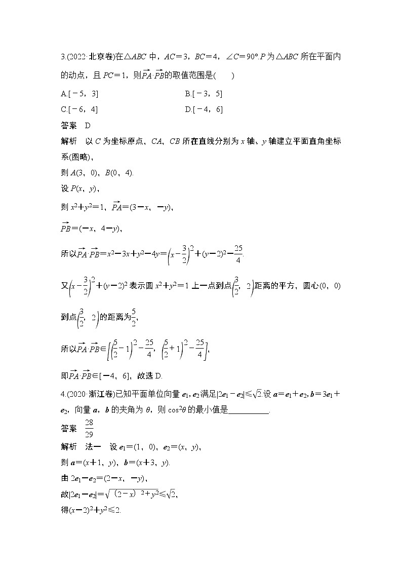 【最新】2023版高中高考数学二轮专题复习微专题5　与平面向量有关的最值、范围问题03
