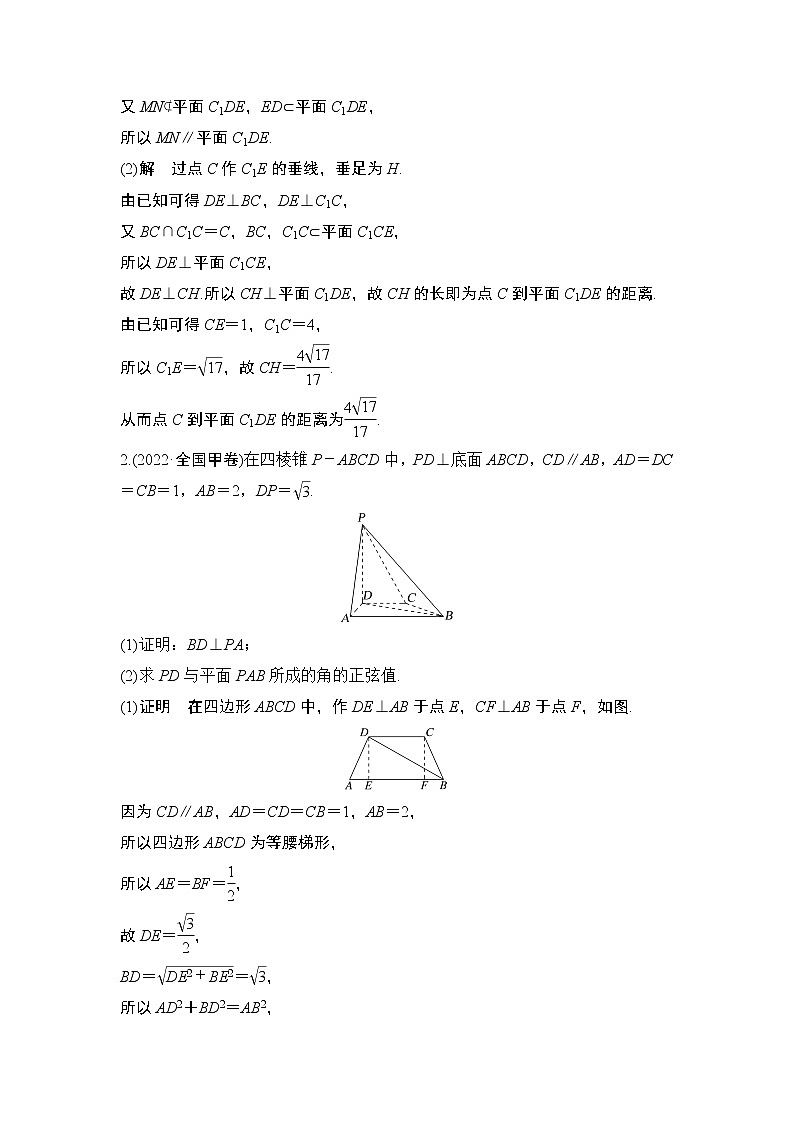 【最新】2023版高中高考数学二轮专题复习微专题15　空间角、距离的计算(几何法、向量法)02