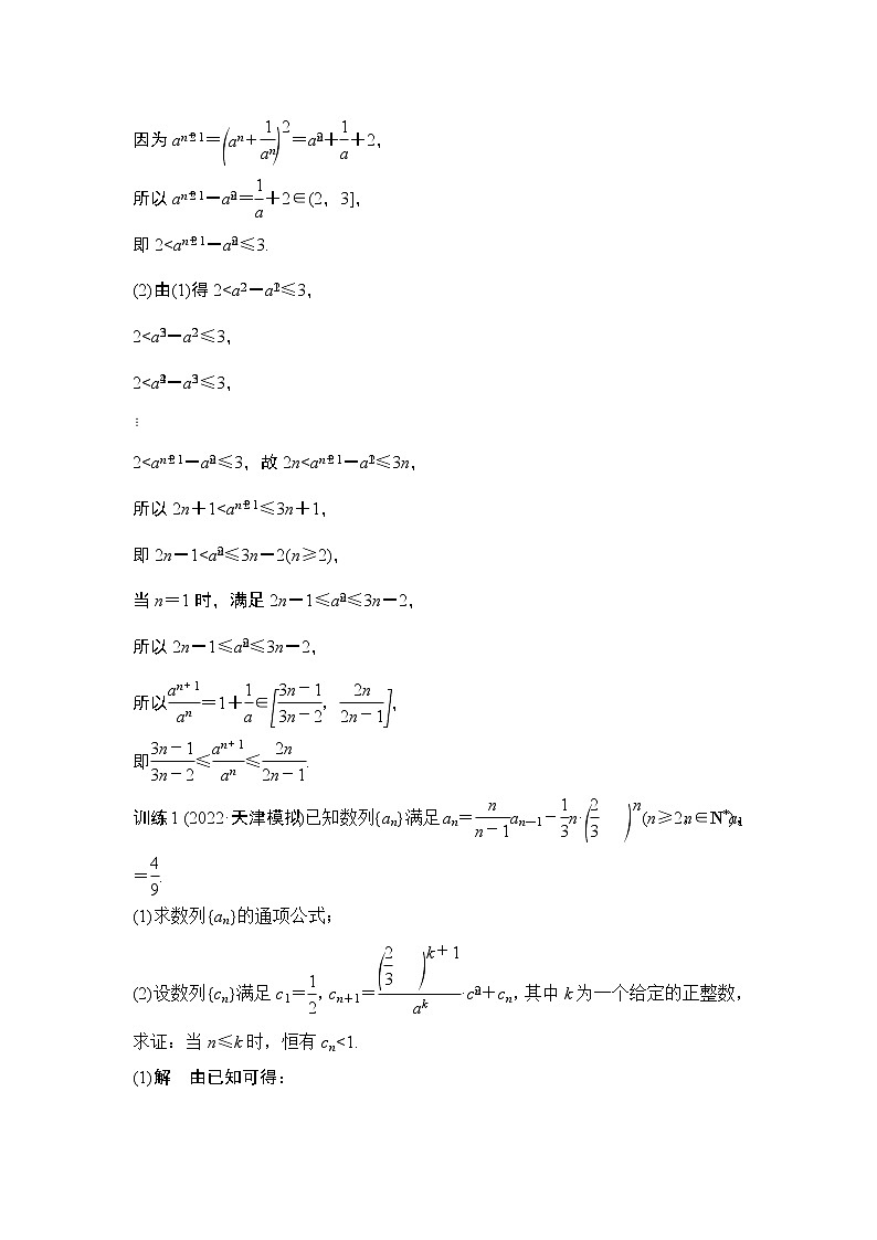 【最新】2023版高中高考数学二轮专题复习微专题12　数列中的不等式证明及放缩问题第2页