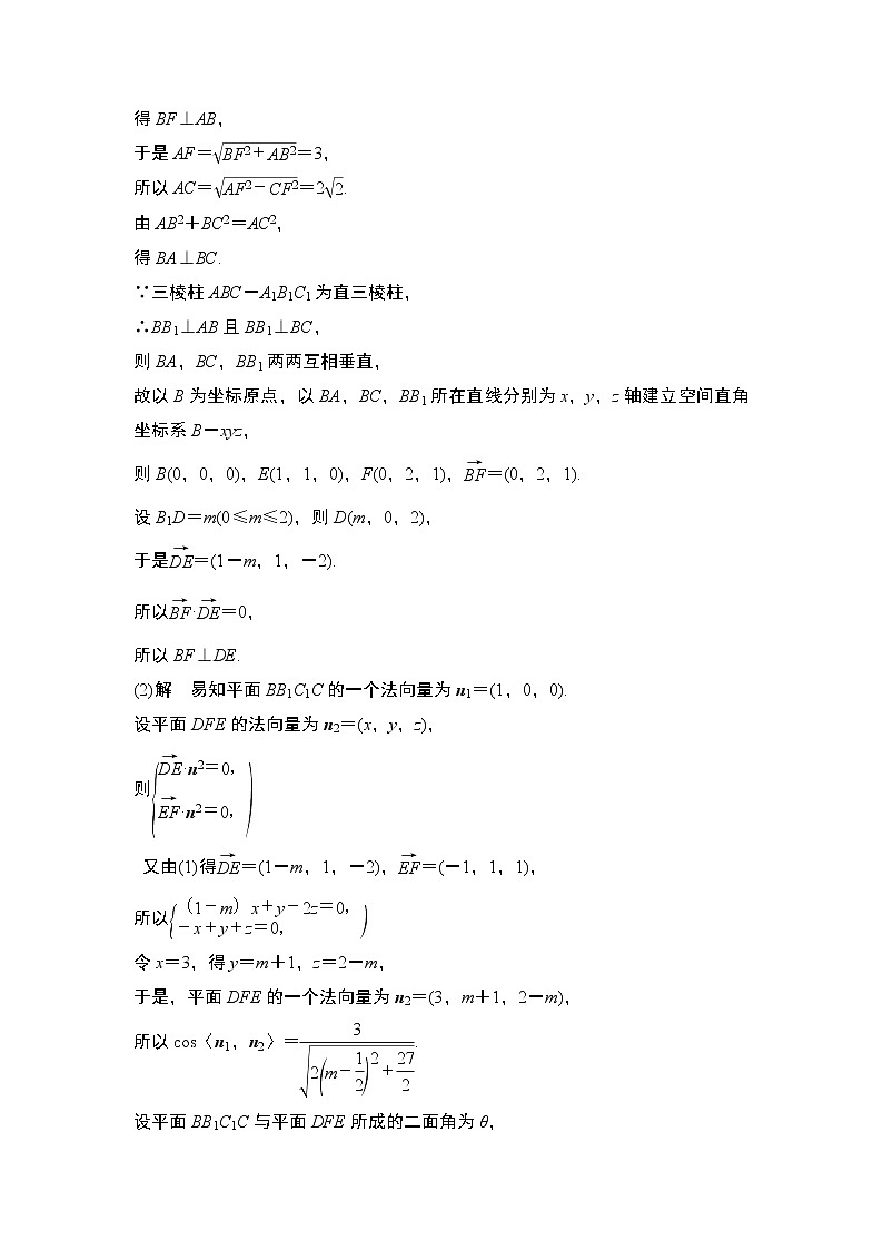 【最新】2023版高中高考数学二轮专题复习微专题16　立体几何中的探究、折叠问题03