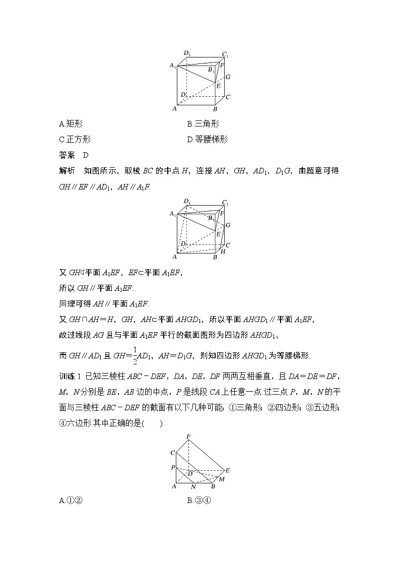 【最新】2023版高中高考数学二轮专题复习微专题18　几何体的截面或交线02