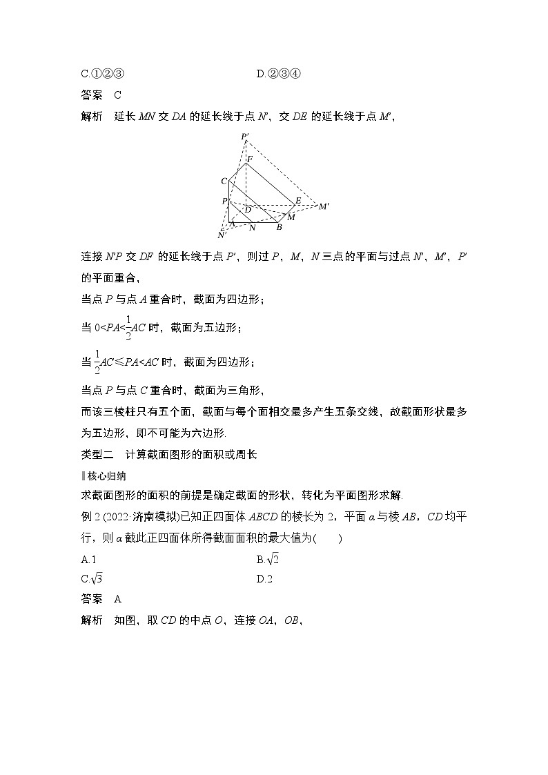【最新】2023版高中高考数学二轮专题复习微专题18　几何体的截面或交线03