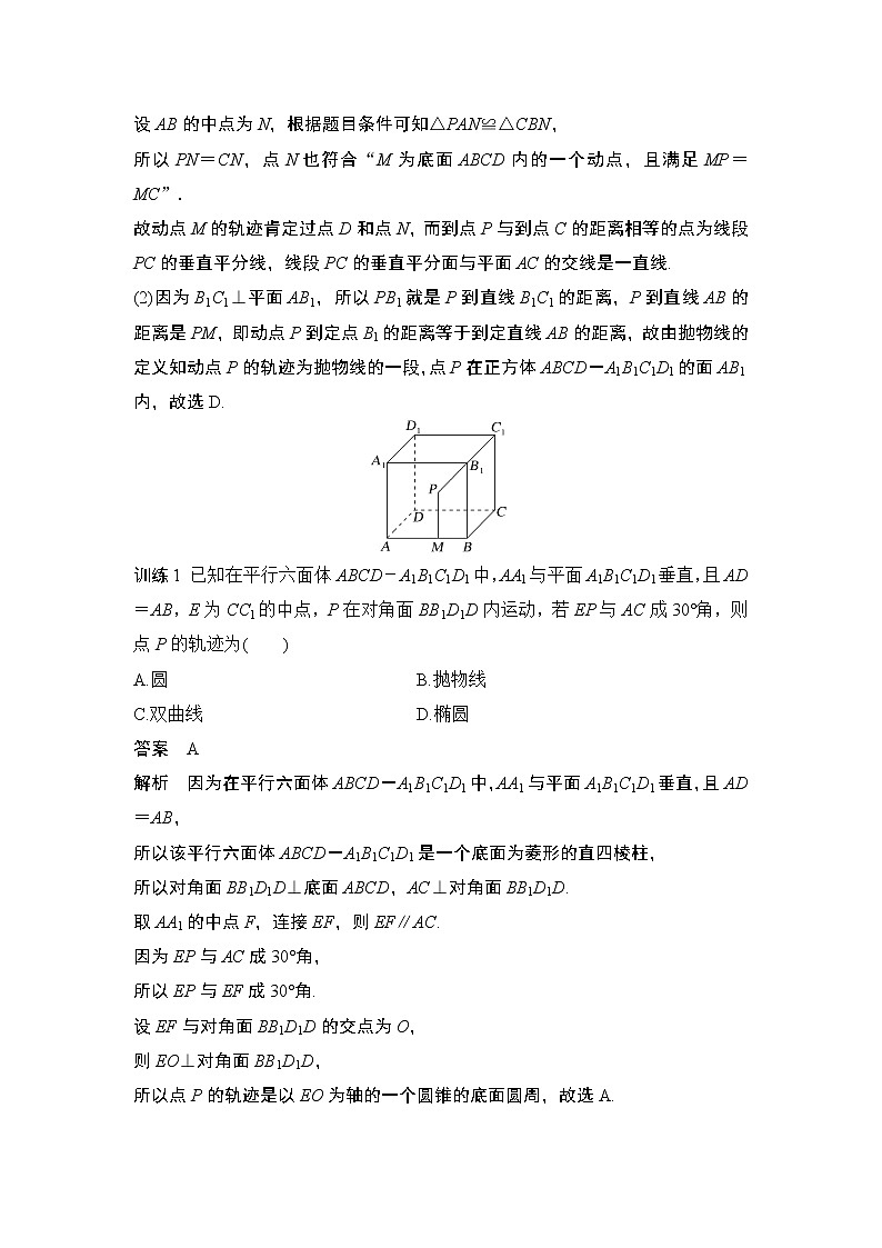 【最新】2023版高中高考数学二轮专题复习微专题19　立体几何中的动点及其轨迹问题02