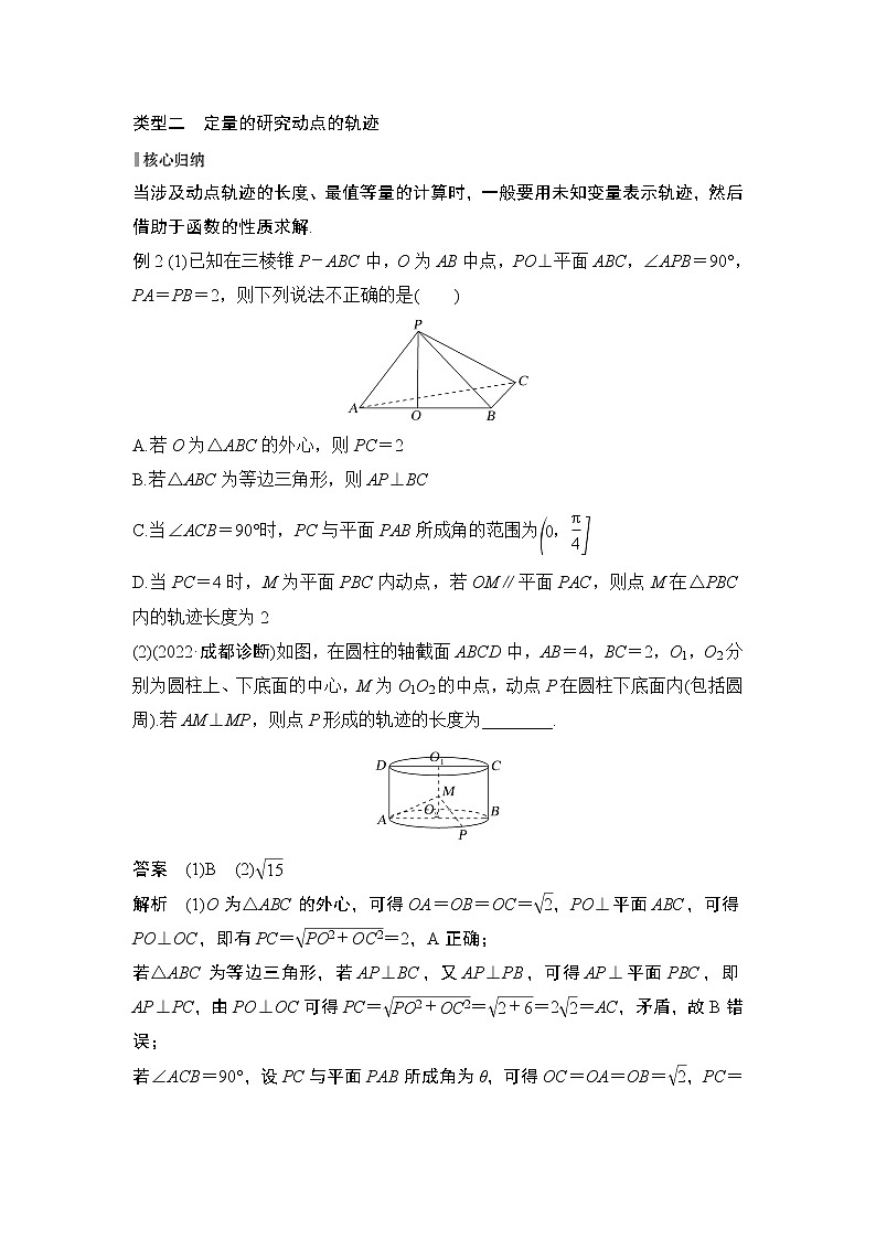 【最新】2023版高中高考数学二轮专题复习微专题19　立体几何中的动点及其轨迹问题03