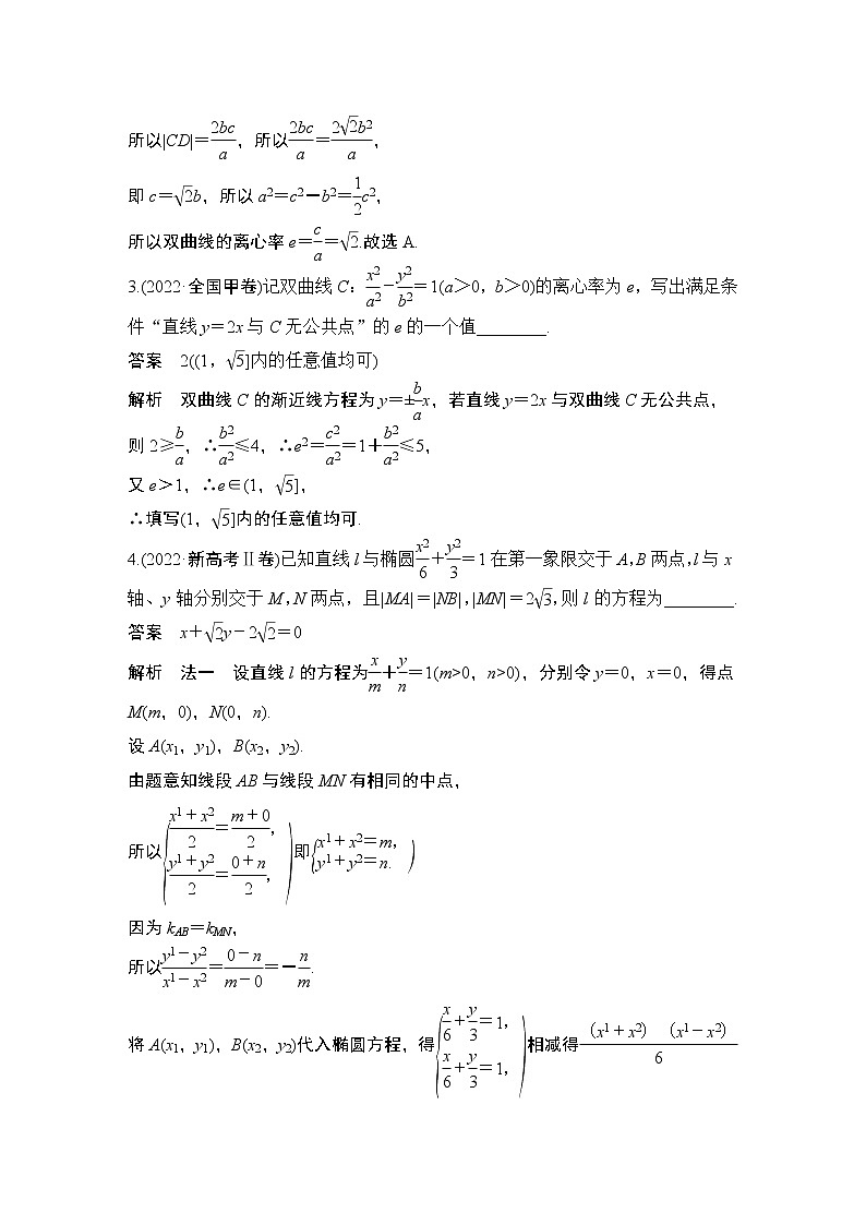 【最新】2023版高中高考数学二轮专题复习微专题22　直线与圆锥曲线的位置关系02