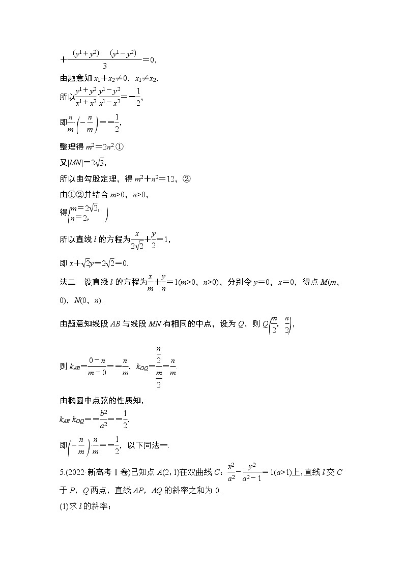 【最新】2023版高中高考数学二轮专题复习微专题22　直线与圆锥曲线的位置关系03