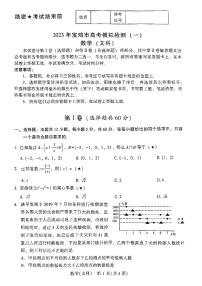 2023届陕西省宝鸡市高三上学期高考模拟检测（一）数学（文科）试卷（无答案）
