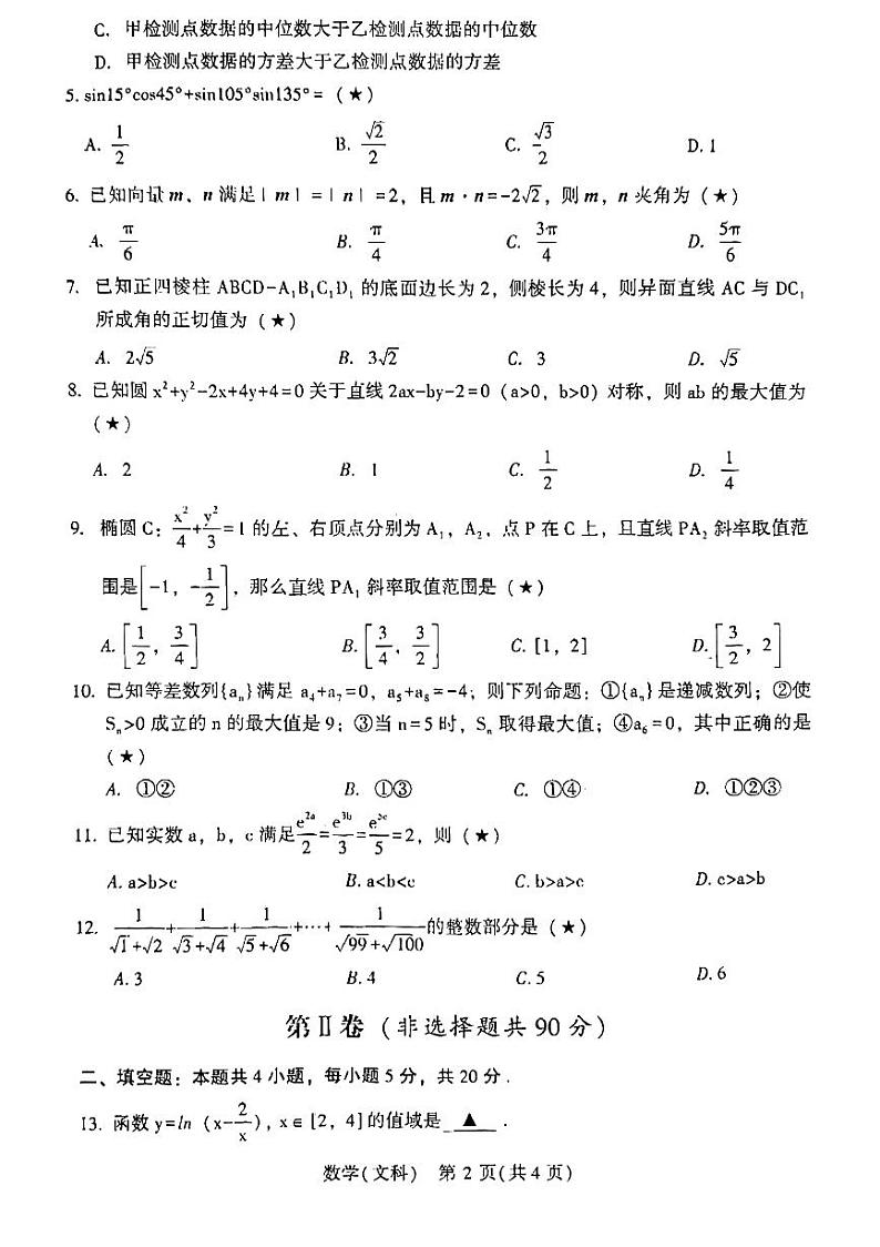 2023届陕西省宝鸡市高三上学期高考模拟检测（一）数学（文科）试卷（无答案）02