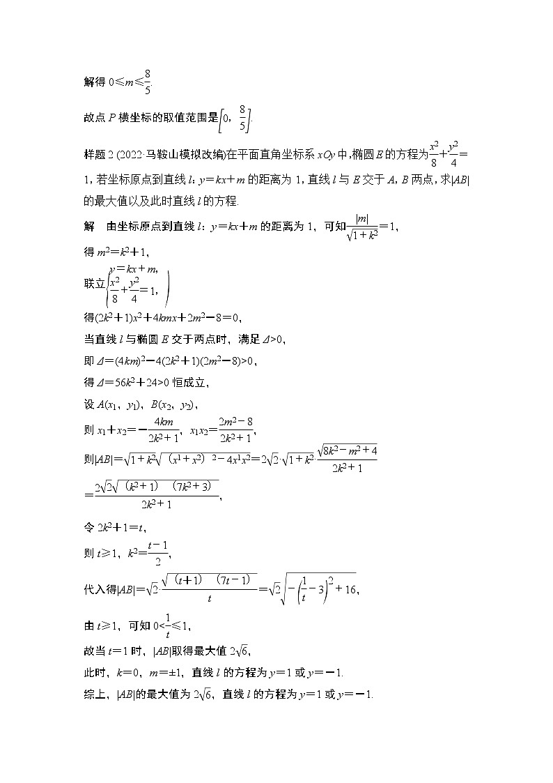 【最新】2023版高中高考数学二轮专题复习微专题23　最值、范围问题03