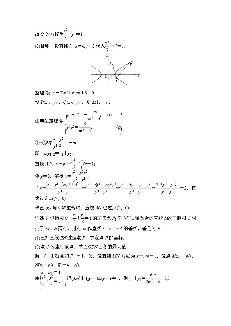 【最新】2023版高中高考数学二轮专题复习微专题27　非对称韦达定理02