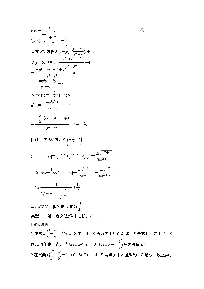 【最新】2023版高中高考数学二轮专题复习微专题27　非对称韦达定理03