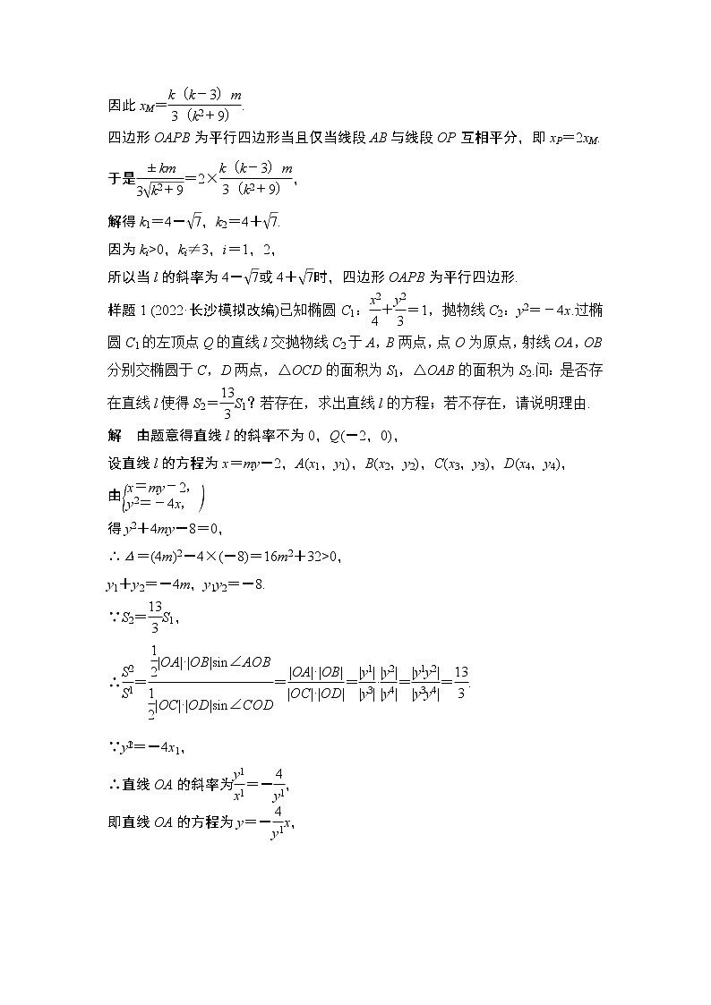 【最新】2023版高中高考数学二轮专题复习微专题26　探究性问题第2页