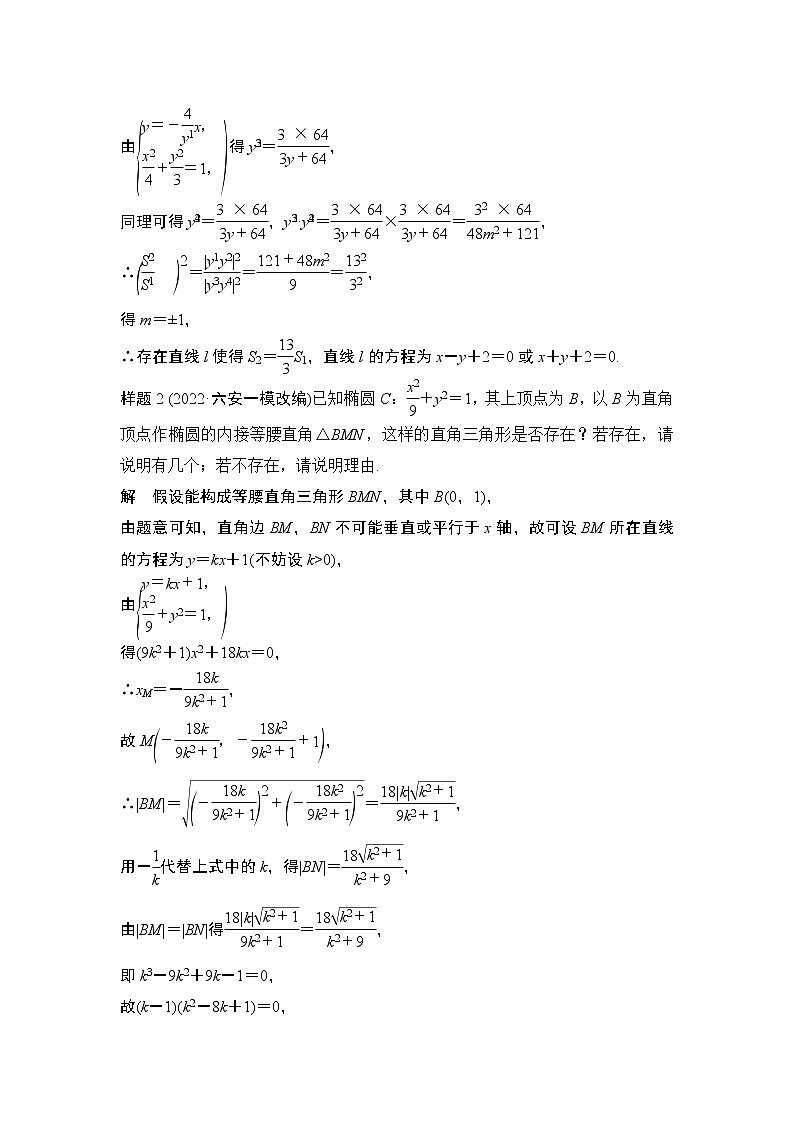 【最新】2023版高中高考数学二轮专题复习微专题26　探究性问题第3页