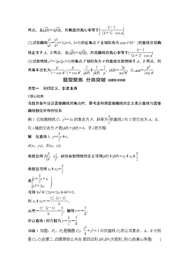 【最新】2023版高中高考数学二轮专题复习微专题28　解析几何中优化运算的方法第2页