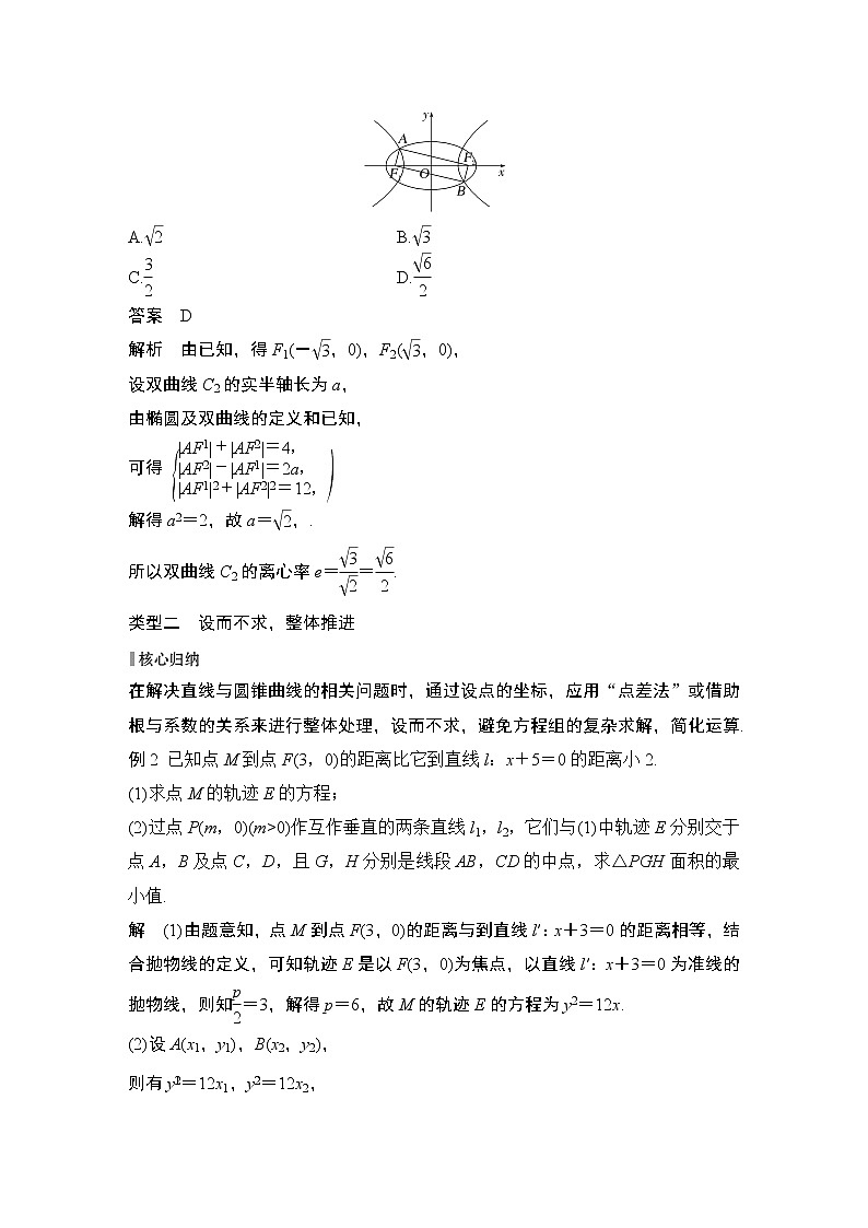 【最新】2023版高中高考数学二轮专题复习微专题28　解析几何中优化运算的方法第3页