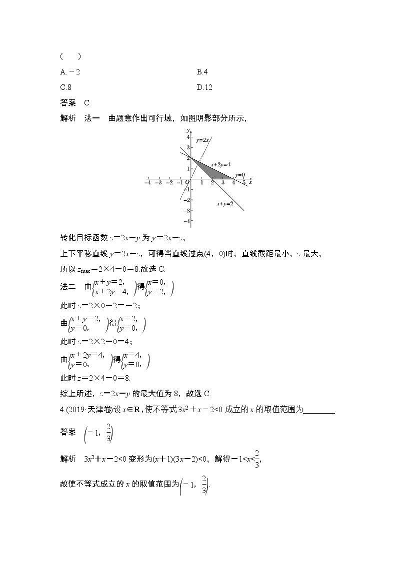 【最新】2023版高中高考数学二轮专题复习微专题31　不等式第2页