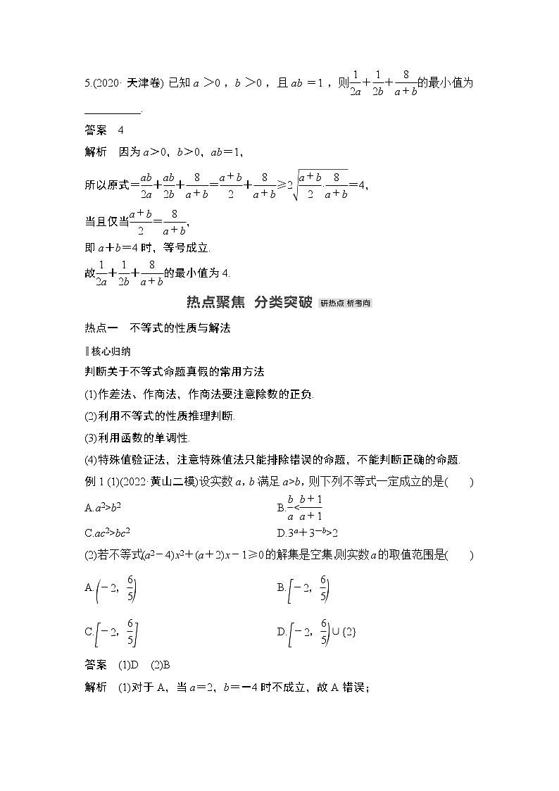 【最新】2023版高中高考数学二轮专题复习微专题31　不等式第3页