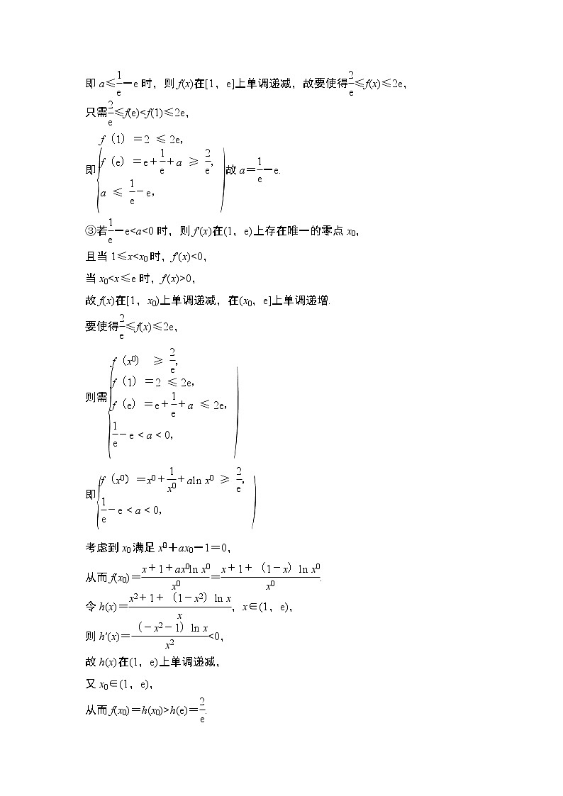 【最新】2023版高中高考数学二轮专题复习微专题36　导函数的隐零点03