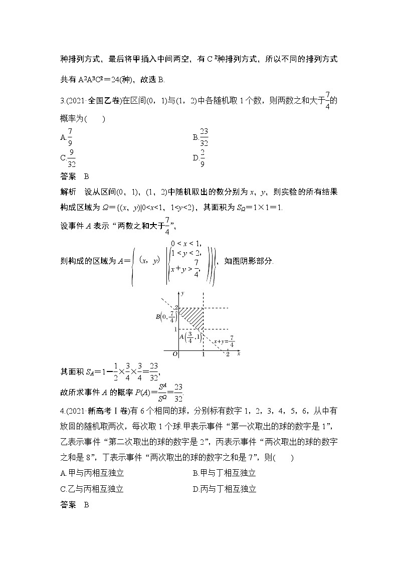 【最新】2023版高中高考数学二轮专题复习微专题41　计数原理与概率02
