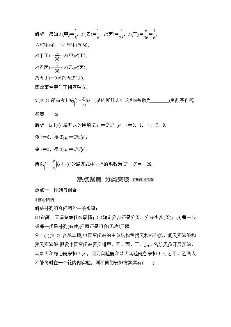 【最新】2023版高中高考数学二轮专题复习微专题41　计数原理与概率03