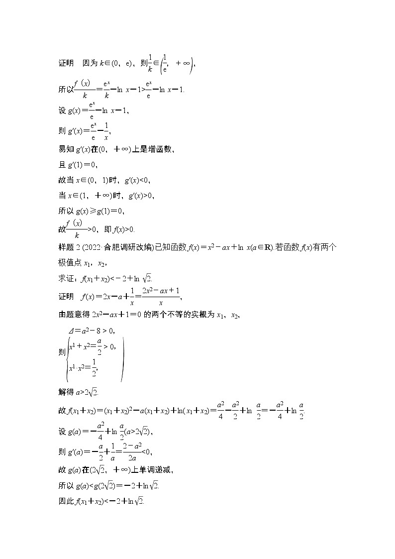 【最新】2023版高中高考数学二轮专题复习微专题34　导数与不等式的证明第2页