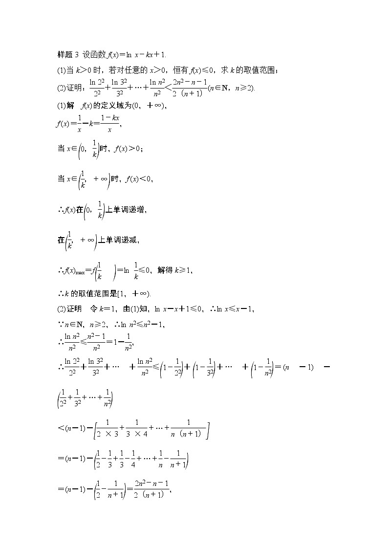 【最新】2023版高中高考数学二轮专题复习微专题34　导数与不等式的证明第3页
